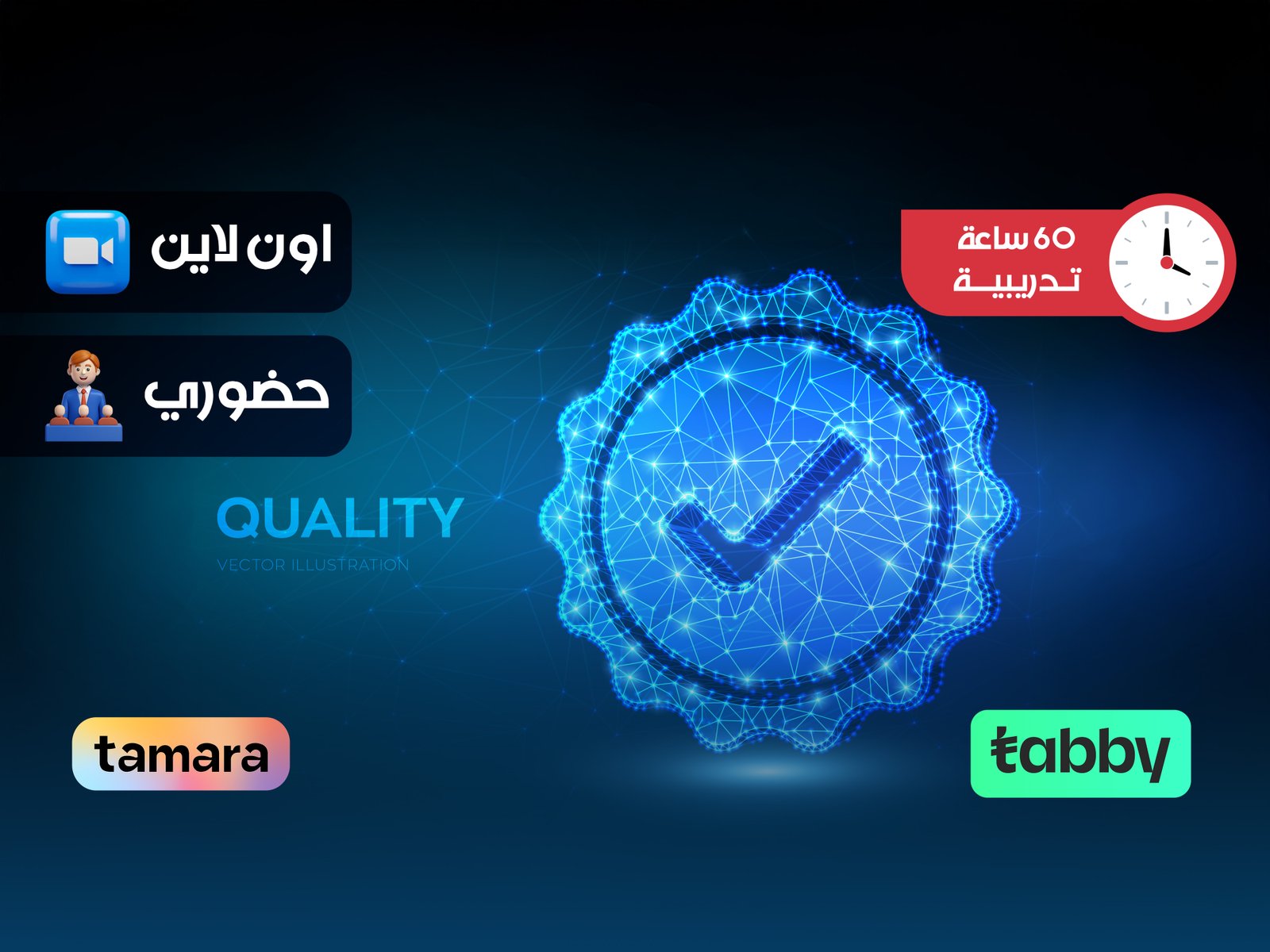 الدبلوم التدريبي في مراقبة الجودة